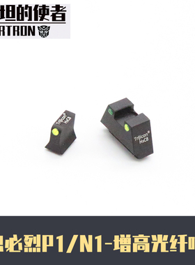 【P1增高光纤瞄】P1小准星机瞄金属P3前后瞄准器格洛核心x1/X2