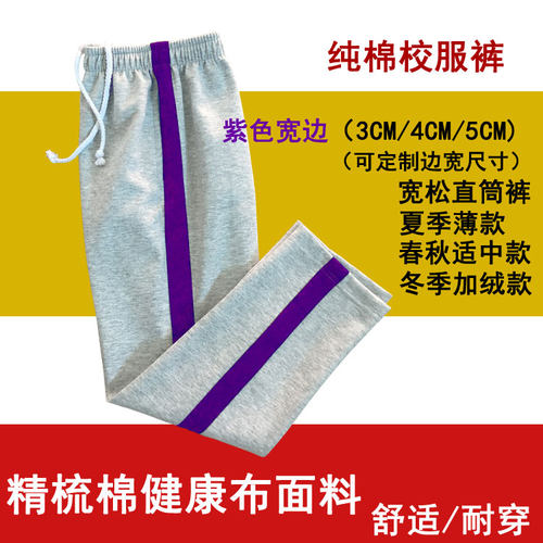 纯棉紫色校服裤中小学生宽松直筒