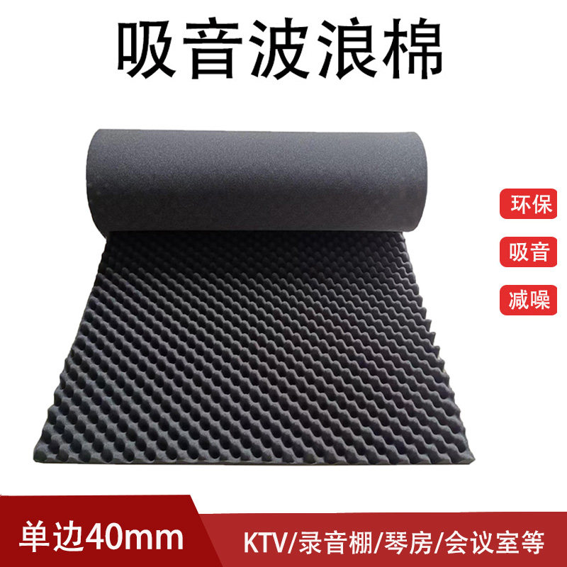 普通鸡蛋棉金字塔吸音棉琴行鼓房建筑隔音棉