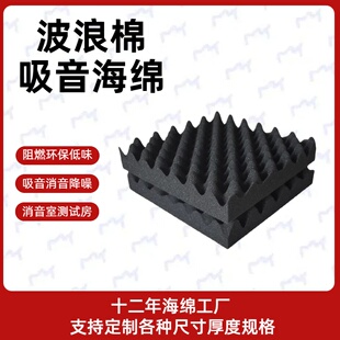 鸡蛋棉海绵垫阻燃吸音棉防火波浪棉机器室内墙体消音降噪消声海绵