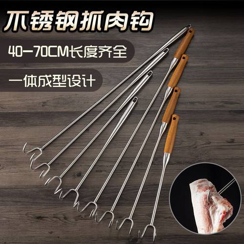 不锈钢捞肉钩子抓肉钩猪肉烧腊卤肉熟食钩商用长柄钩扣肉挂肉勾子