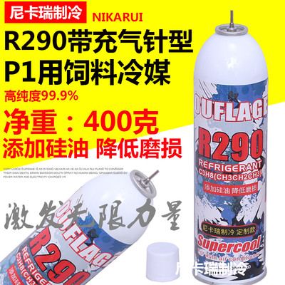 定制款高纯度r290饲料制冷剂冷媒