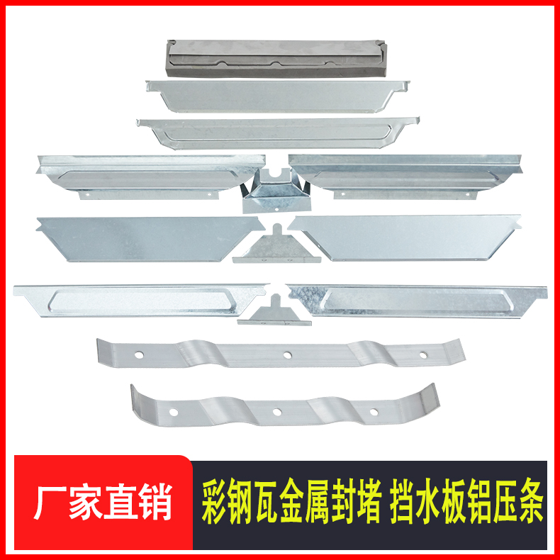 760/820/470彩钢瓦镀锌金属屋脊