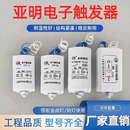 上海亚明CD-2aCD-5电子触发器