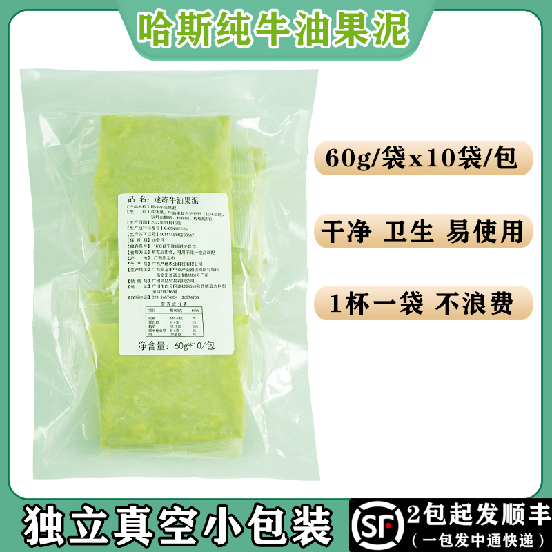 哈斯冷冻牛油果果泥产地纯牛油果鳄梨果酱独立小包商用装顺丰包邮