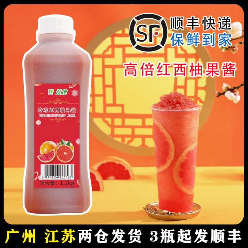 产地红葡萄柚浓缩果汁1.2kg 高倍红西柚果酱奶茶店水果茶专用原料