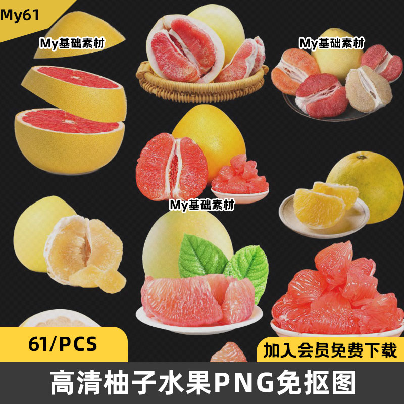 高清红柚柚子蜜柚新鲜水果肉PNG透明图层免扣图片PS海报设计素材