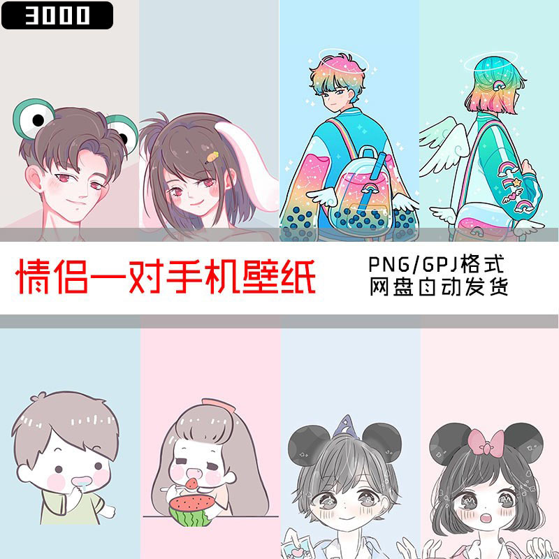 男女闺蜜情侣一对手机高清2k壁纸桌面图片微信背景gpjpng素材集合
