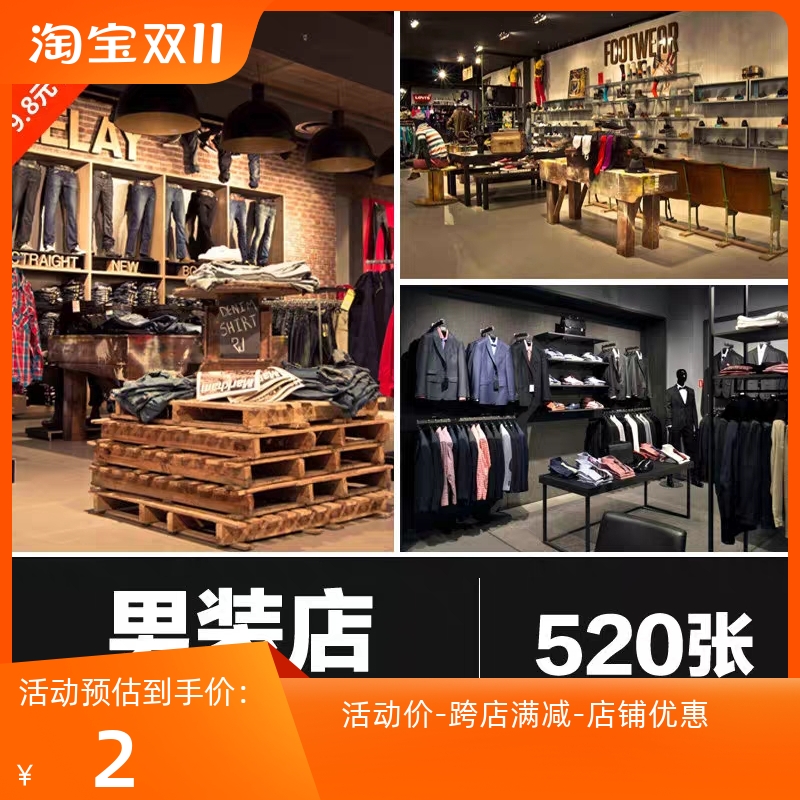 男装店装修设计效果图片西装男士服装店橱窗摆设室内布置参考资料