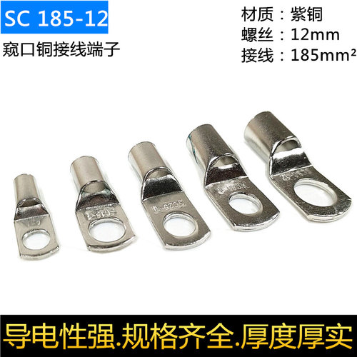 窥口铜端子铜鼻子线耳