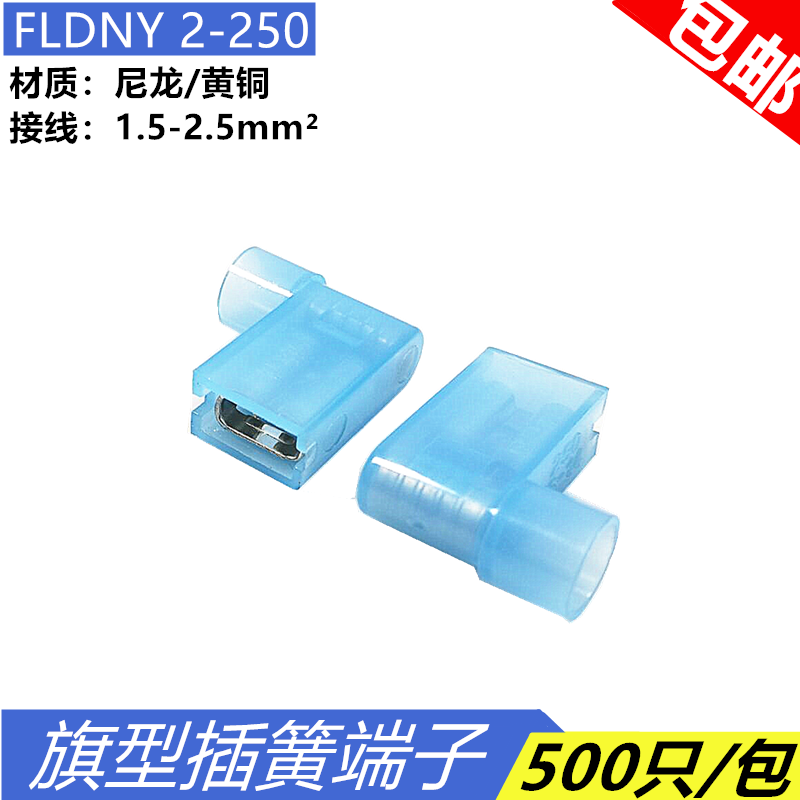 FLDNY2-250尼龙旗型插簧直角弯形冷压接线端子插拔式母绝缘接头