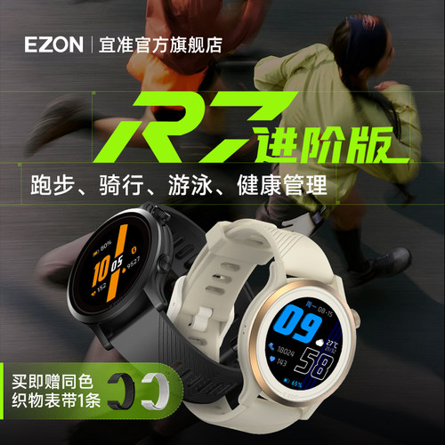 EZON宜准专注者R7运动手表跑步专用心率马拉松骑行越野跑铁三血氧