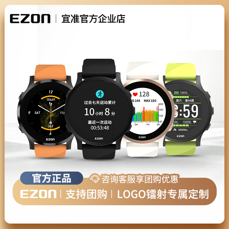 EZON宜准运动手表男女跑步