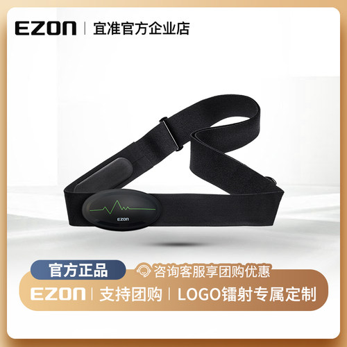 ezon宜准心率胸带心跳健身