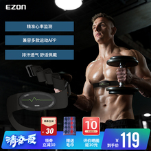 EZON宜准心率带胸带心跳带智能蓝牙马拉松跑步骑行健身测心率监测