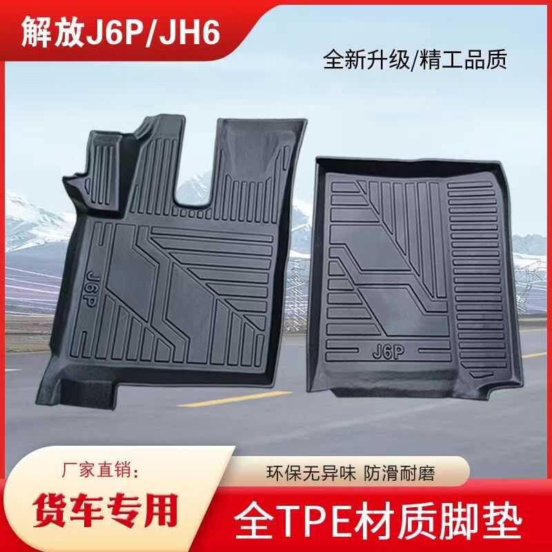 货车脚垫TPE材质防滑耐磨防水