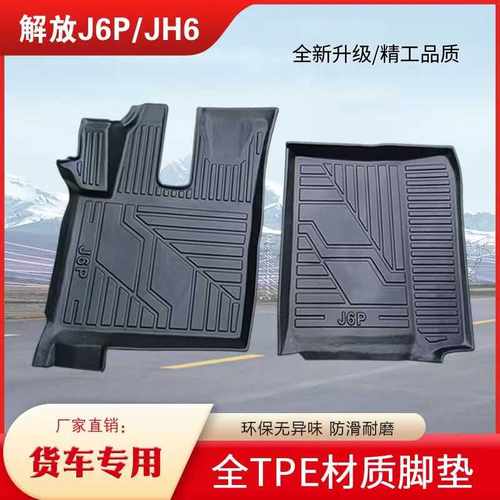 货车脚垫TPE材质防滑耐磨防水