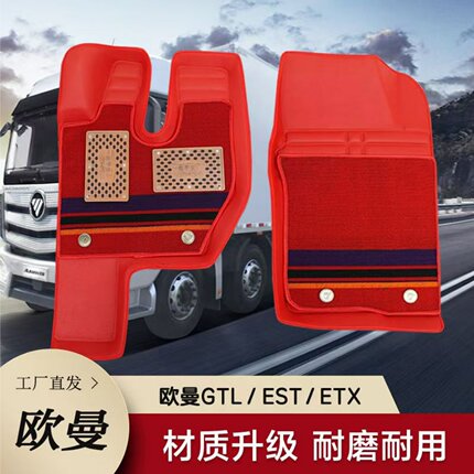 福田欧曼GTL脚垫EST新欧曼ETX6系9系驾驶室专用大货车全包围脚垫