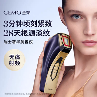 【专研射频科技】GEMO金茉奢华抗衰美容仪器家用面部面容仪器