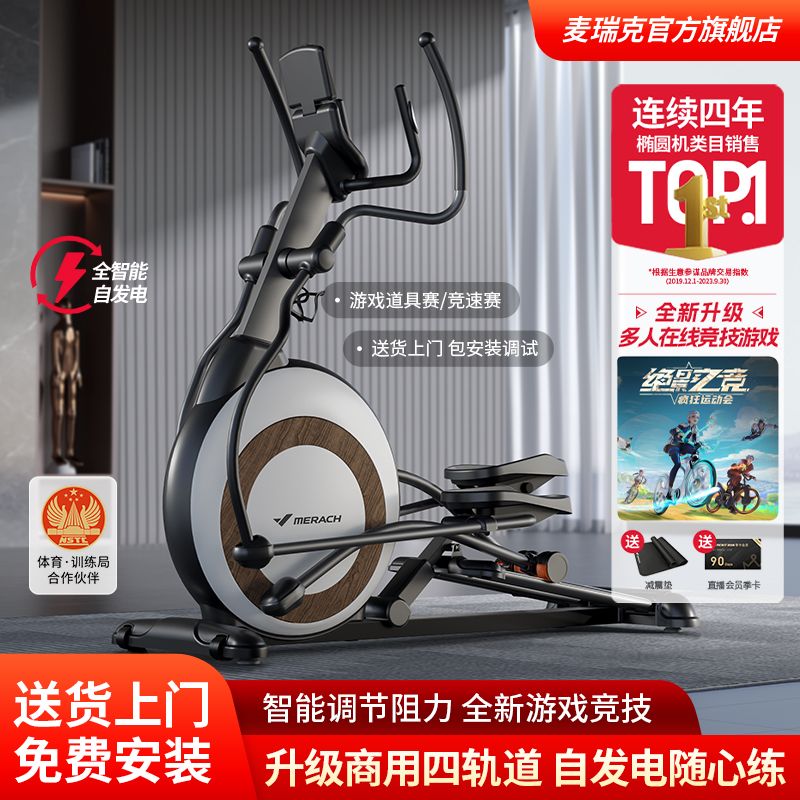 麦瑞克椭圆机智能家用静音太空漫步仪健身房踏步商用运动器材K60