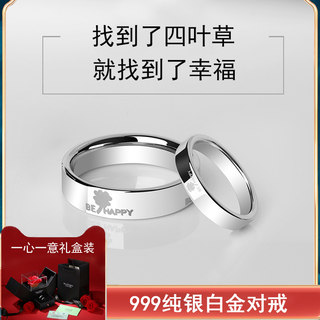 专柜同款925闭口四叶草情侣对戒情侣款纯银999一对简约男女戒指