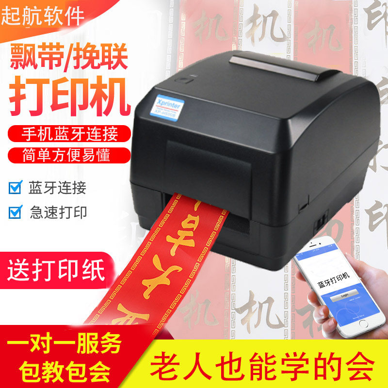 手机蓝牙飘带机花店挽联打印机开业送礼花圈花篮飘带打印机全自动