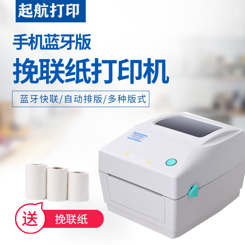 白色手机蓝牙挽联打印机全自动挽联纸殡仪馆纸对联挽联机白事花圈