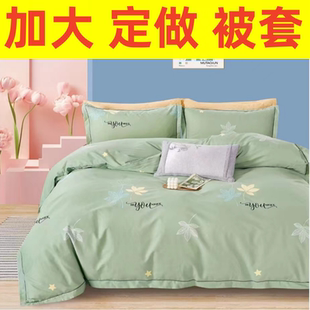 定做纯棉被套190x220单件180x200x210全棉7x7被套230x230x240x250
