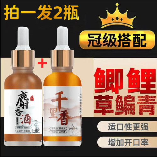 千里香麝香酒野钓黑坑诱鱼剂