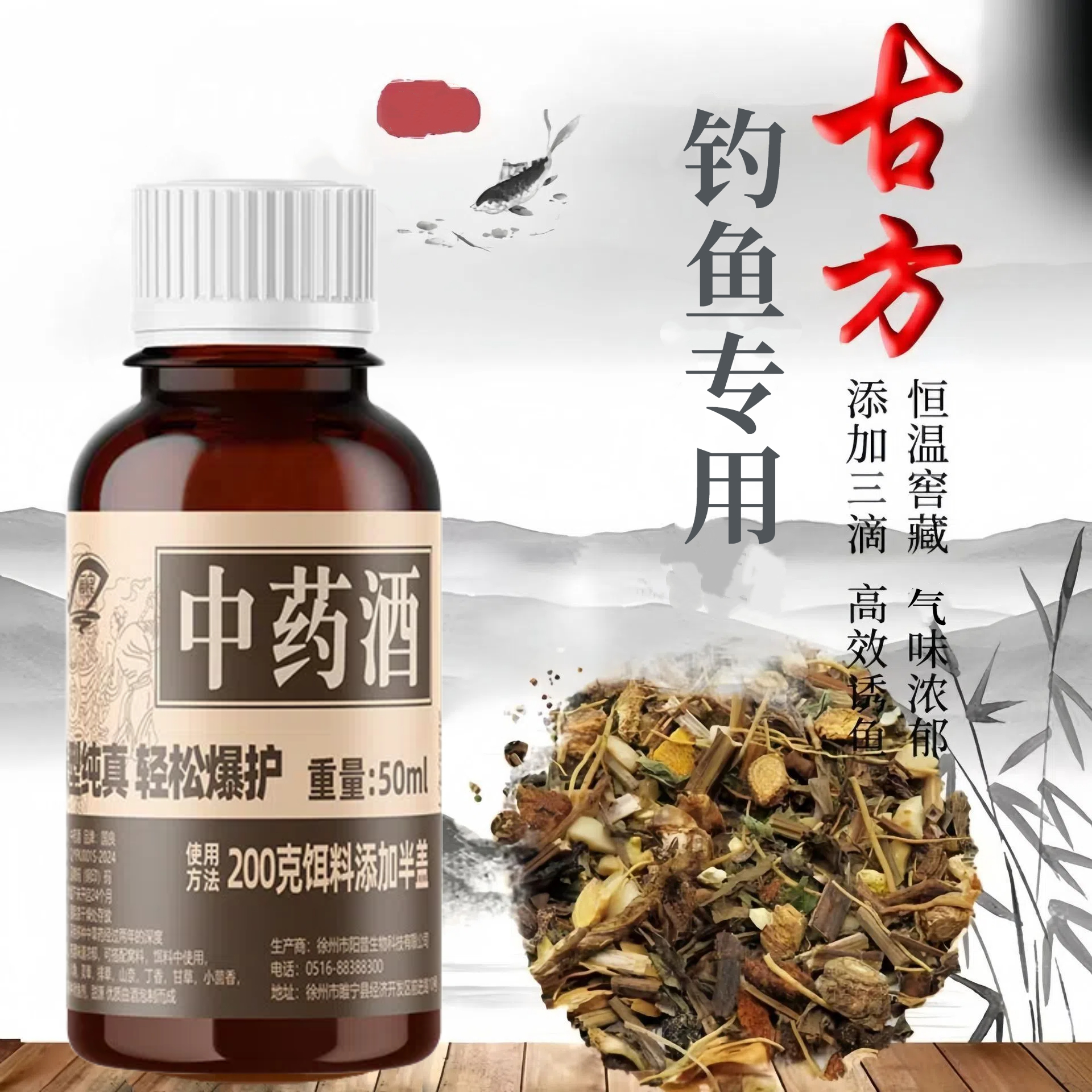 国良窖藏中药酒野钓黑坑诱鱼小药