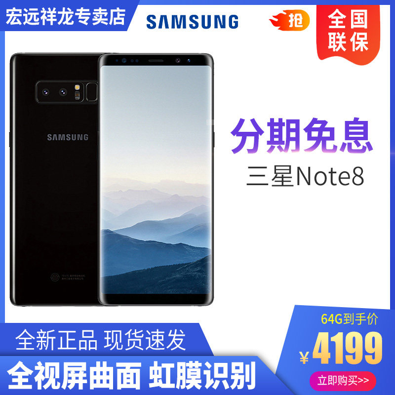 【6期免息+现货速发】Samsung/三星 GALAXY Note8 SM-N9500 6GB运行三网通4G全网智能手机|ruв категории телефон - от Buy2taobao.com для оказания профессиональной услуги покупки агента Taobao