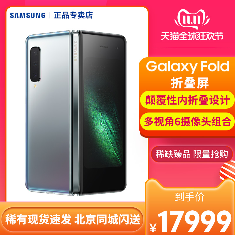 六摄像头855骁龙512GB12折叠屏手机F9000SMFoldGalaxy三星Samsung新品上市现货速发
