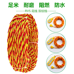 家用电线防水线花线带插头防晒线双绞线插板线灯头线充电线延长线