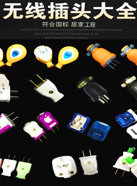 铜插头10A二极插头可转动二项插头16A三插头三杆三脚插头二脚插头