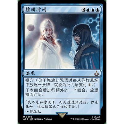 万智牌 刺客信条 ACR 196 蚀刻闪 擅闯时间 Temporal Trespass