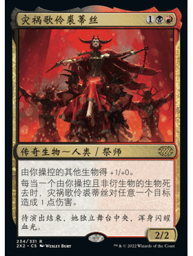 万智牌 平 灾祸歌伶裘蒂丝 双星大师2022 2X2