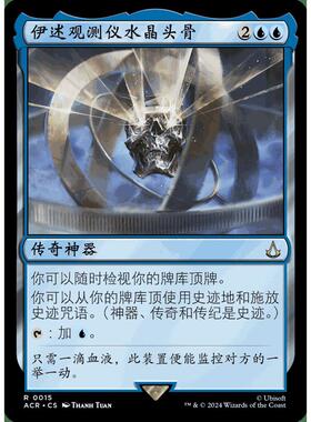 万智牌 刺客信条 ACR 188 蚀刻闪 伊述观测仪水晶头骨 Crystal Sk