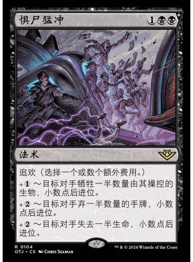 OTJ 104 惧尸猛冲 万智牌 Rush of Dread 扩画