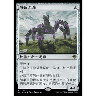 LCI Roaming 258 游荡王座 Throne 344 万智牌