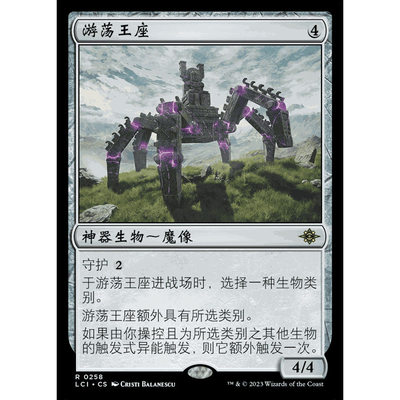 万智牌 LCI 258/344 游荡王座 Roaming Throne
