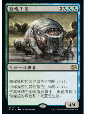 2X2 259 黯境王侯 万智牌 Murkfiend Liege