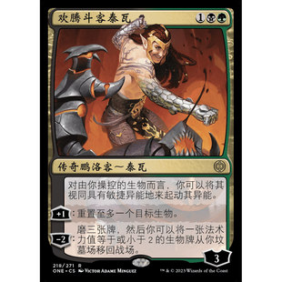 ONE 欢腾斗客泰瓦 万智牌 Tyvar, Jubilant Brawler异画 闪