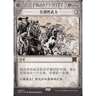 OTP 万智牌 平/闪 压倒性武力 号外新闻