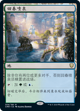 CMR 354 万智牌 回春喷泉 Rejuvenating Springs