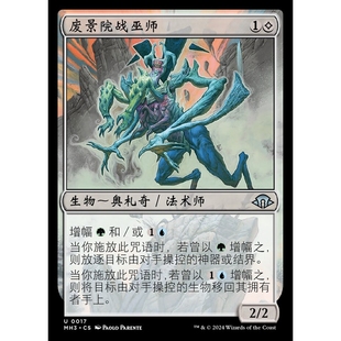 万智牌 废景院战巫师 摩登新篇3 简中 英文 无色 银