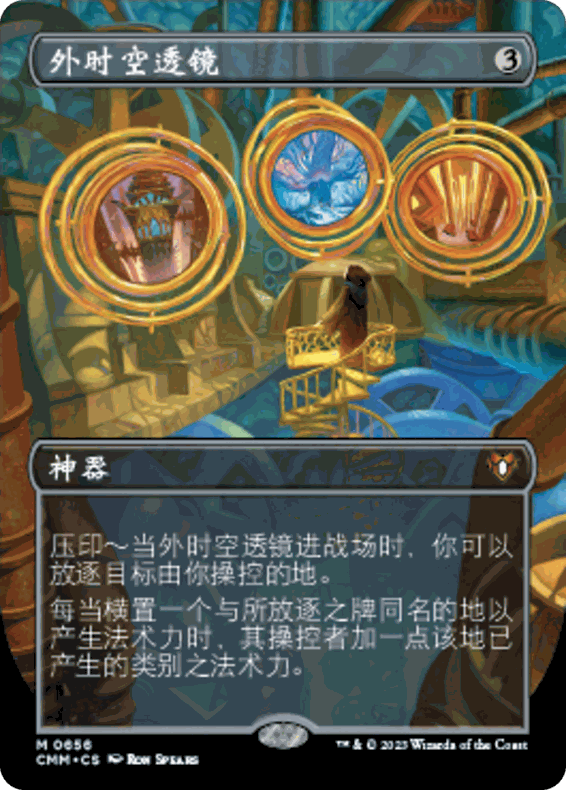 656 Lens 外时空透镜 Extraplanar 无边框插画 万智牌 CMM
