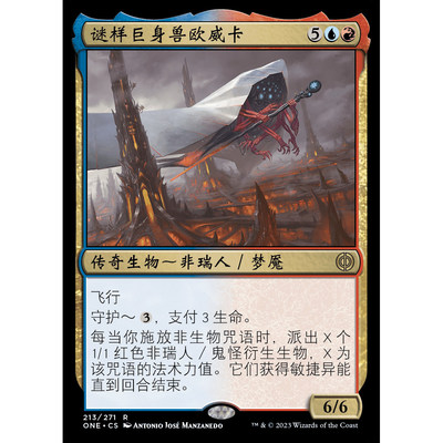 ONE 谜样巨身兽欧威卡 万智牌 Ovika, Enigma Goliath 异画完化闪
