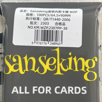 万智牌周边 sanseking透明内胆卡膜100ct 64*90