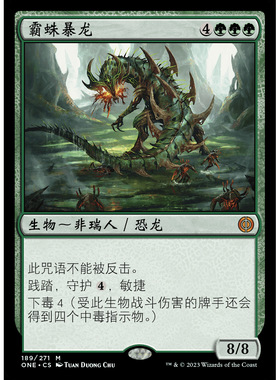 ONE 霸蛛暴龙 万智牌 Tyrranax Rex 异画 闪/完化闪