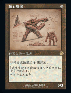 万智牌 兄弟之战老框 BRO 金神 92 图解 磁石魔像 Lodestone Gole